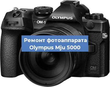 Замена системной платы на фотоаппарате Olympus Mju 5000 в Тюмени